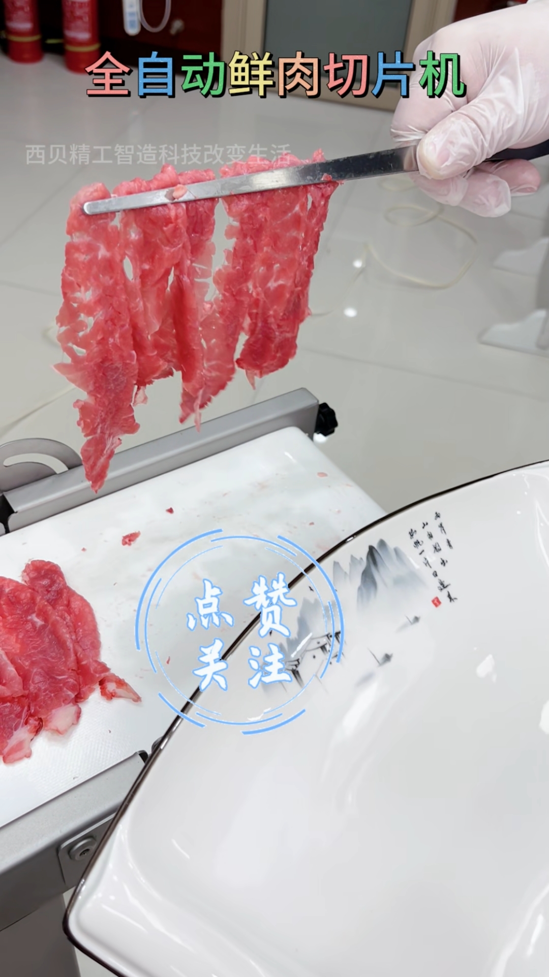 智能仿手工鲜肉切片机 #仿手工智能鲜肉切肉机 #鲜牛羊肉切片