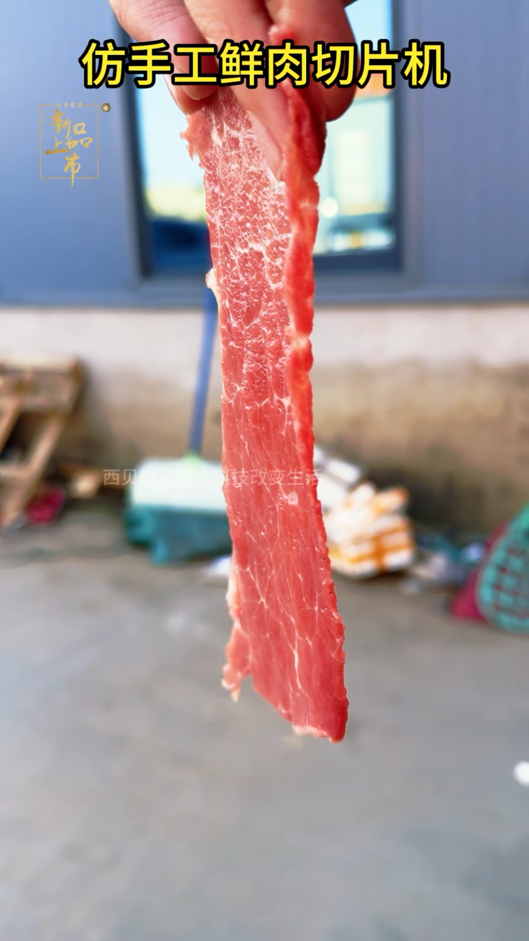 智能仿手工鲜肉切片机 #仿手工智能鲜肉切肉机 #鲜牛羊肉切片