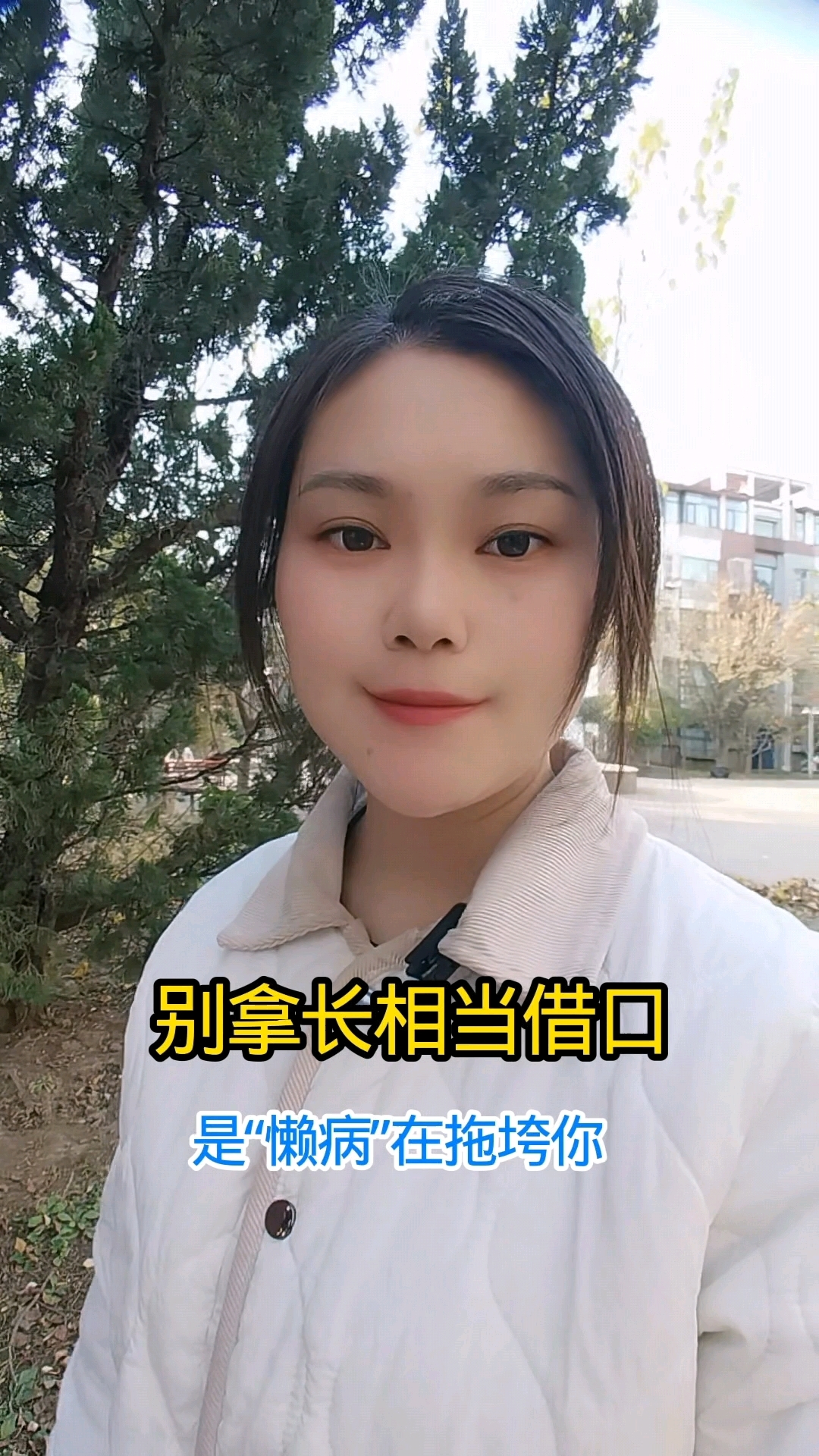 承认吧!是“懒病”在拖垮你。脑子越用越灵,人越动越行。