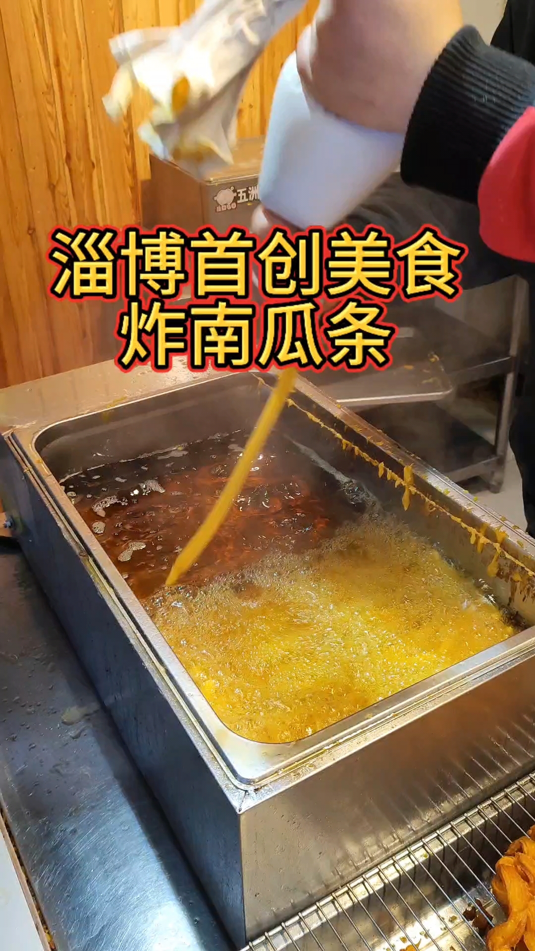 淄博八大局新晋网红美食,炸南瓜条