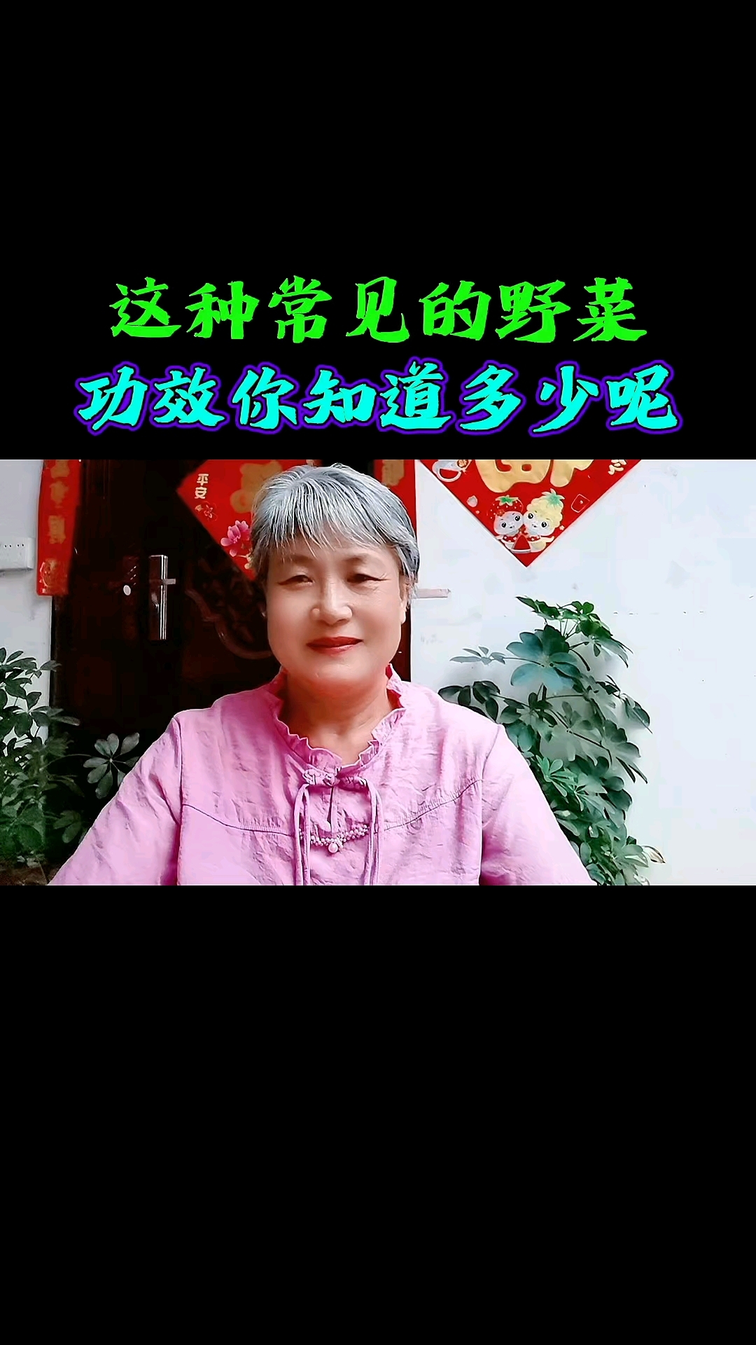 这种常见的野菜功效你知道多少呢