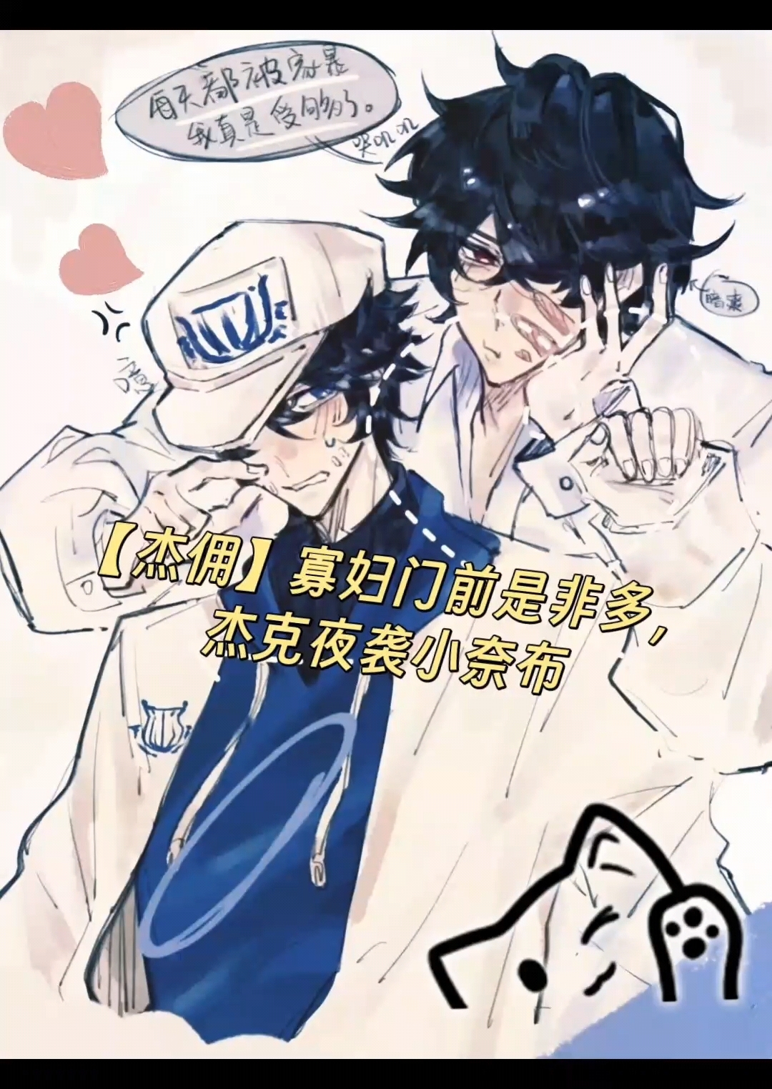 #第五人格 #杰佣 #ooc预警 