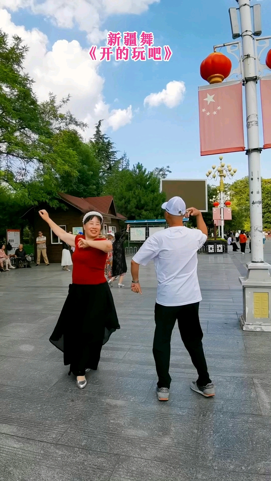 新疆舞《开心的玩吧》,舞蹈表演心语老师和阿力团长,太精彩了!