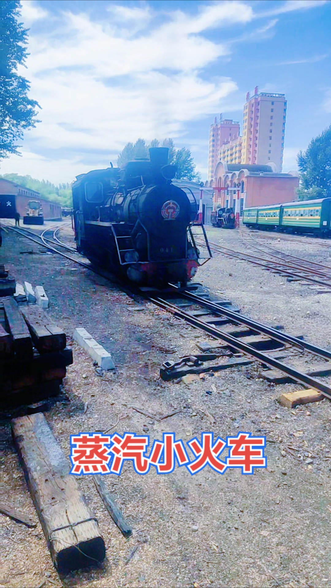 蒸汽小火车。