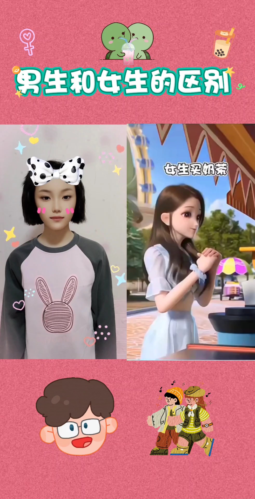 男生和女生喝奶茶的区别