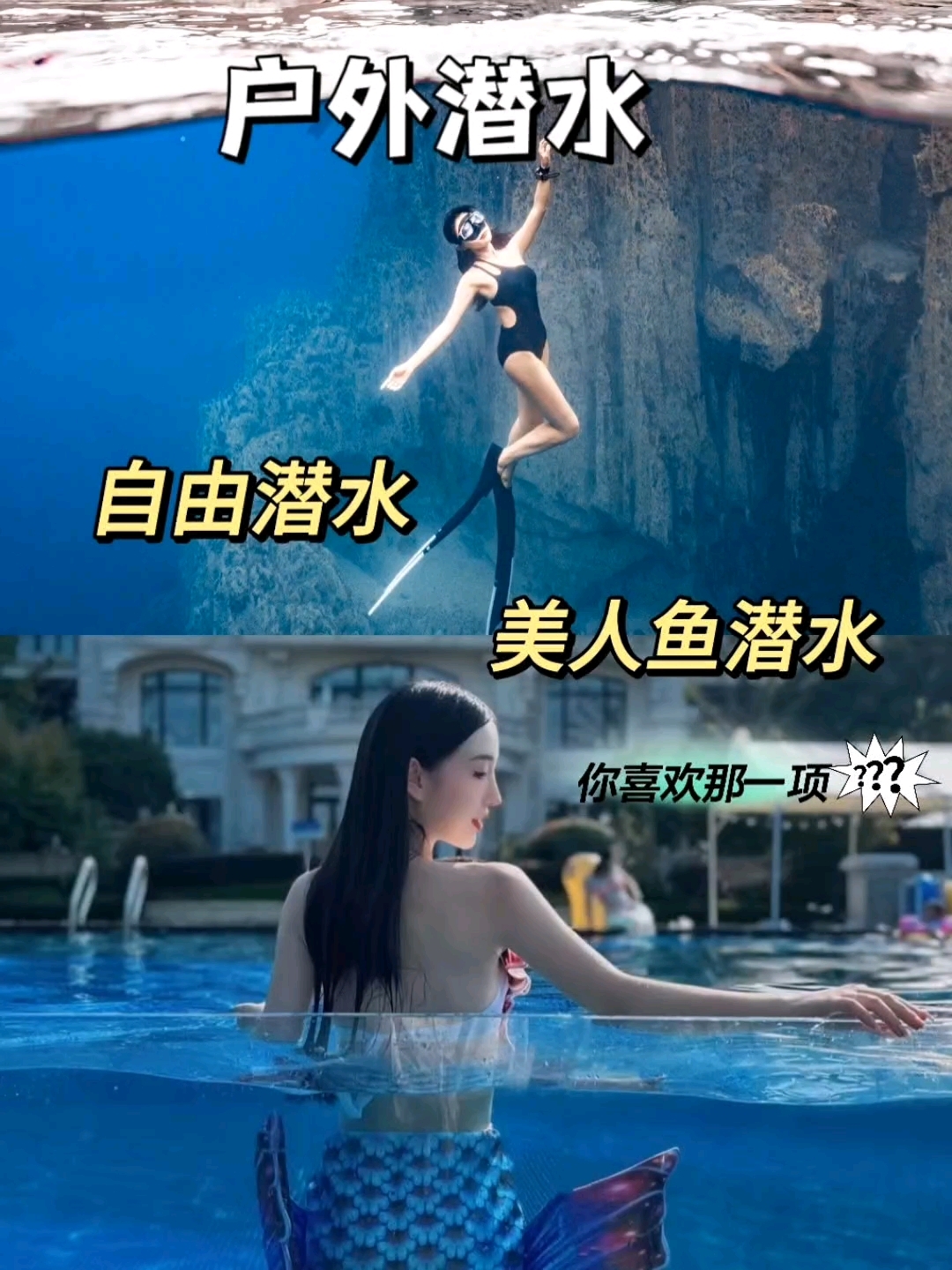 户外潜水-自由潜&美人鱼潜水