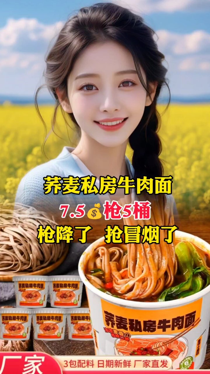 荞麦私房牛肉面