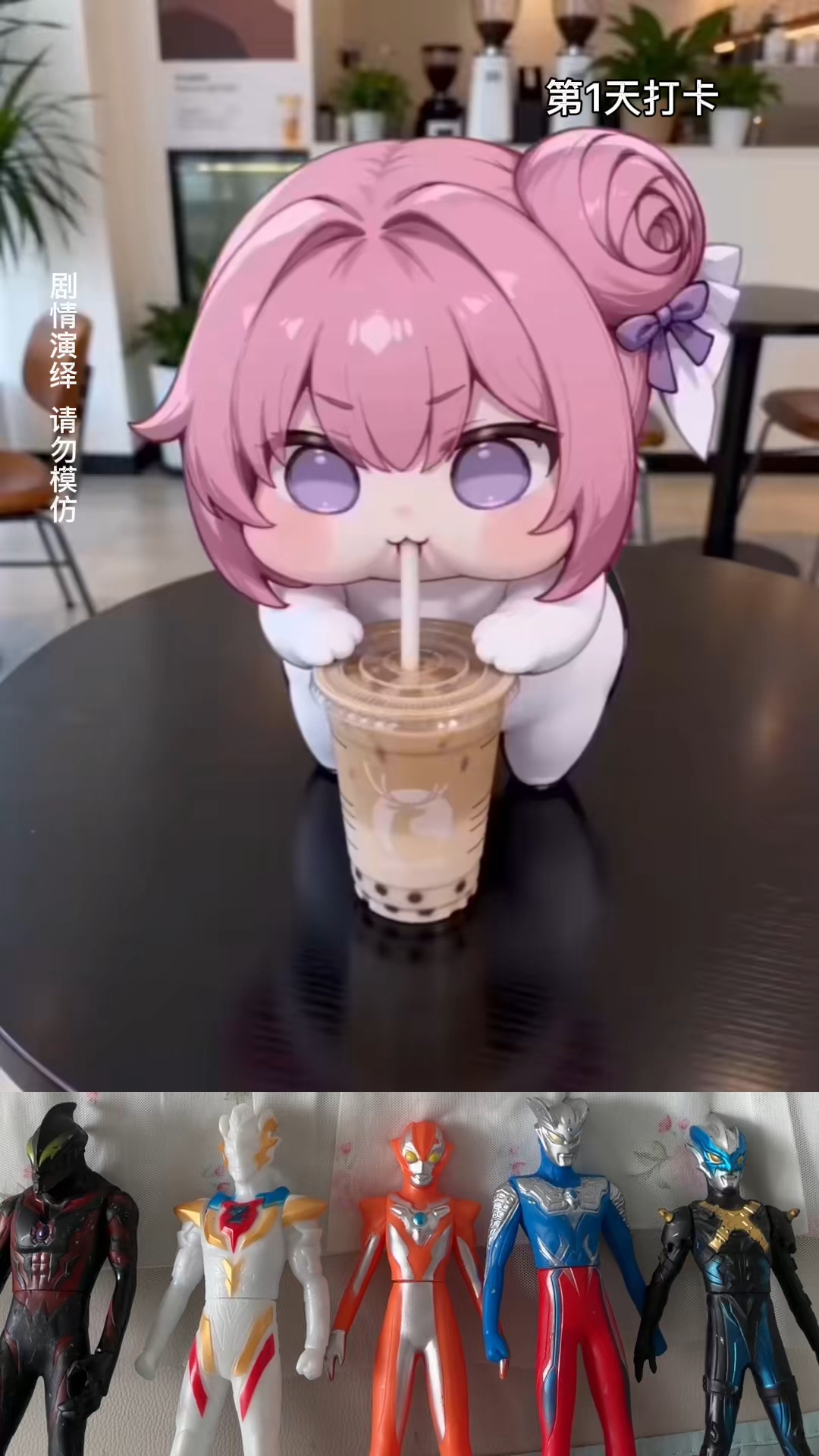 粉发少女第1天打卡喝奶茶，奥特曼们在旁边默默围观！