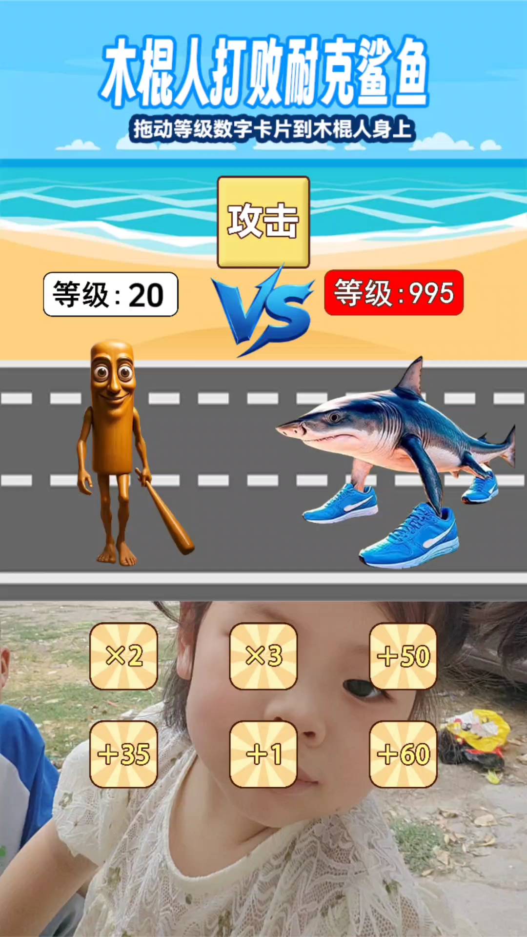 木棍人打败耐克鲨鱼