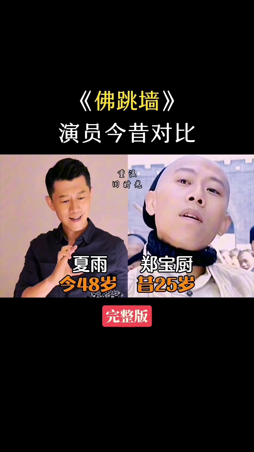 《佛跳墙》12位演员今昔对比,谁的变化最大