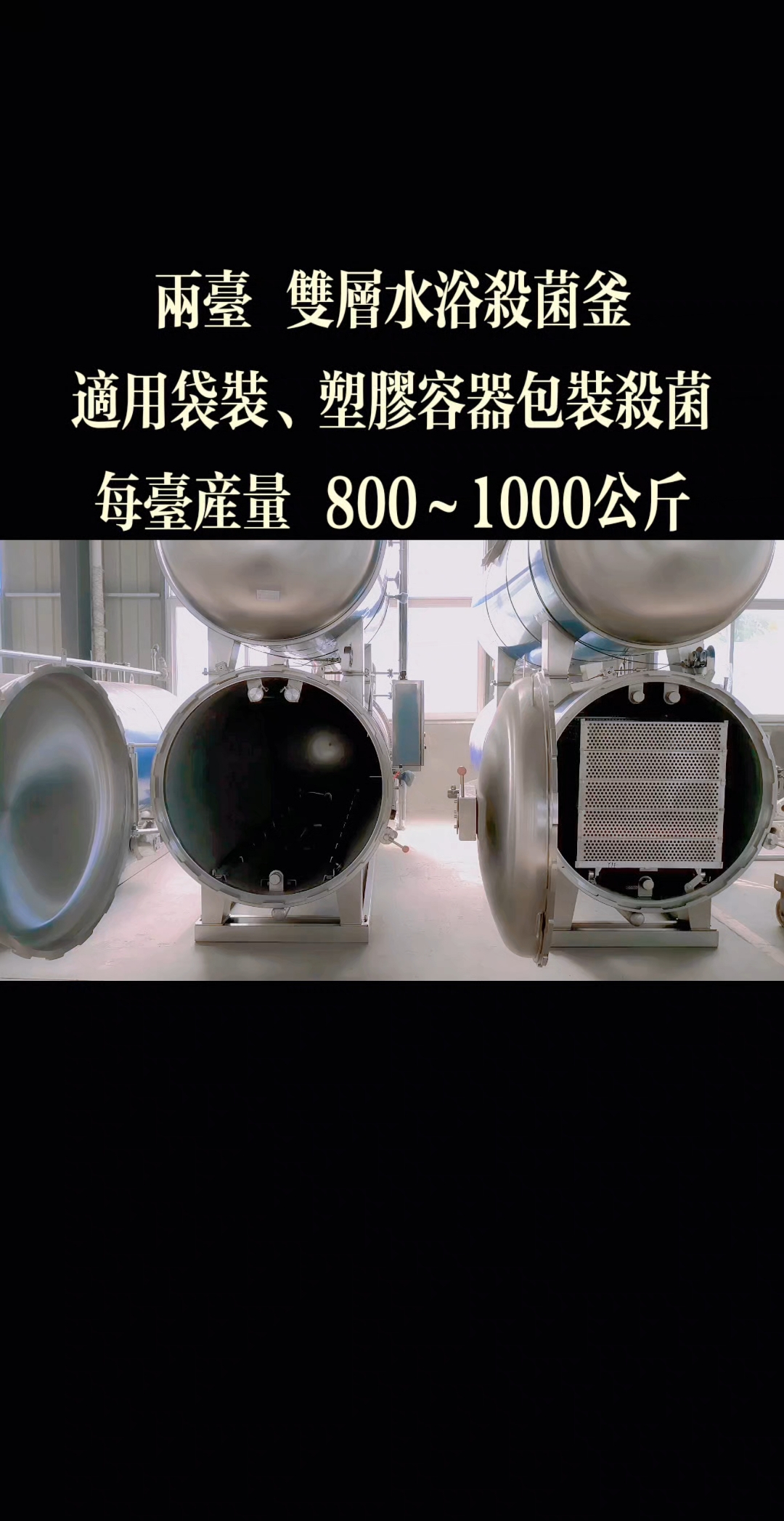 杀菌釜 自动双层水浴粽子、牛肉杀菌锅 罐头食品高温高压蒸煮