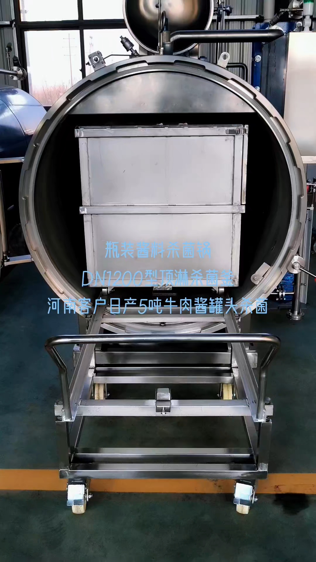牛肉酱杀菌釜 电脑自动喷淋杀菌锅 罐头食品蒸汽杀菌机