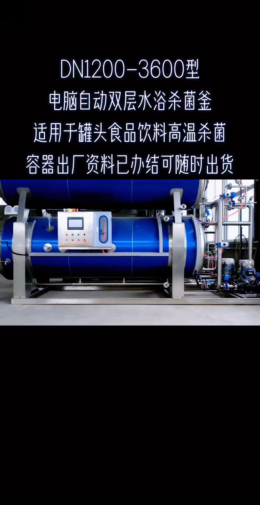 杀菌锅 罐头食品与饮料高温杀菌釜 袋装牛肉罐头高压锅