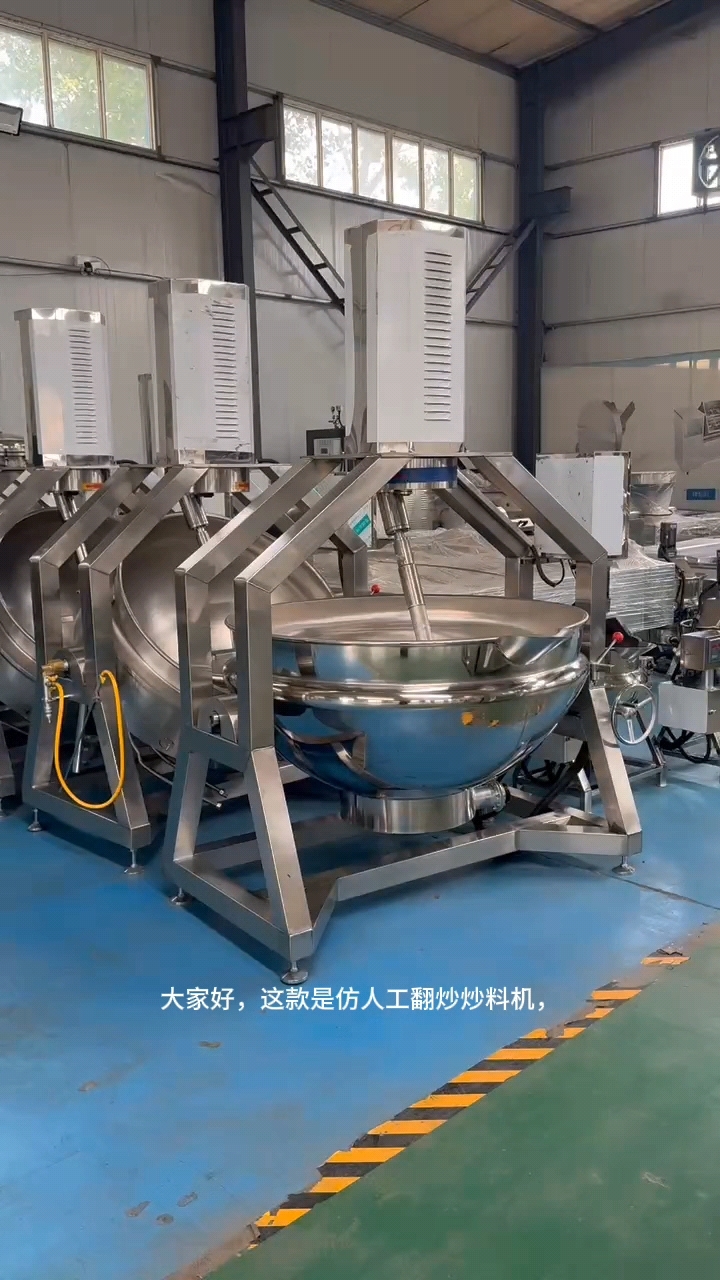 全自动馅料搅拌炒锅 火锅底料炒料机 大型菜籽炒制设备 面粉自