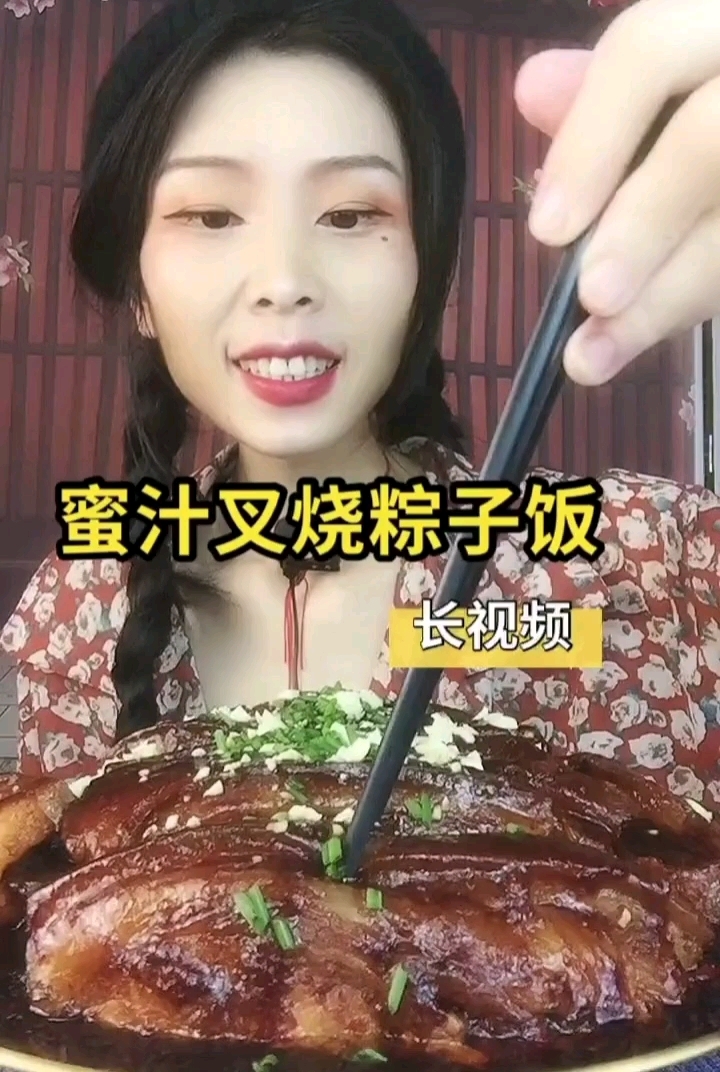 自制蜜汁叉烧肉粽子饭,好好吃呀