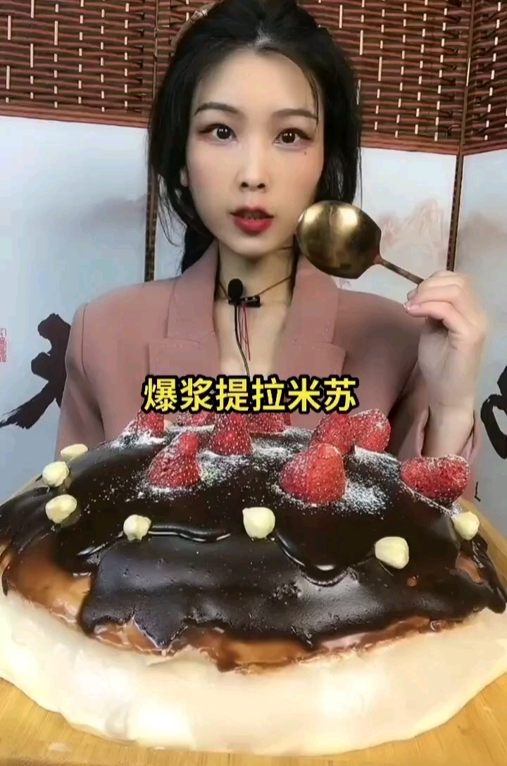 爆浆提拉米苏蛋糕