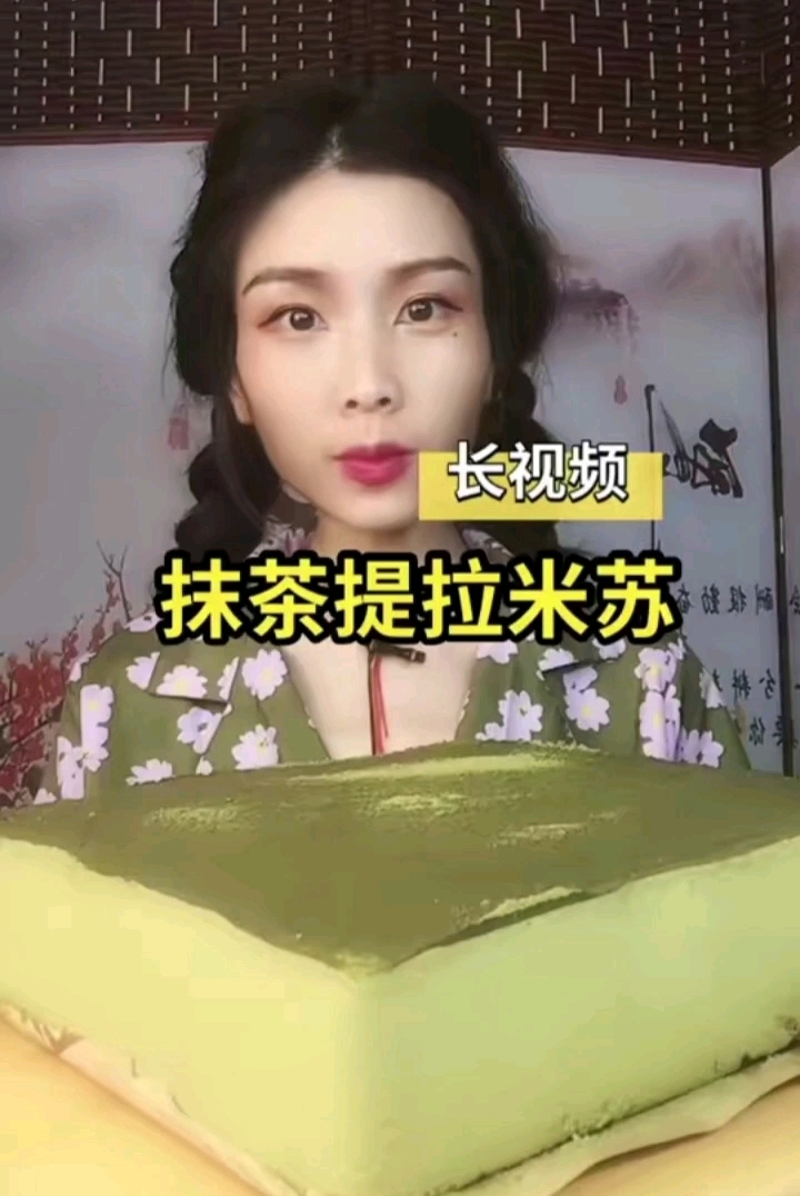 抹茶提拉米苏蛋糕,好吃