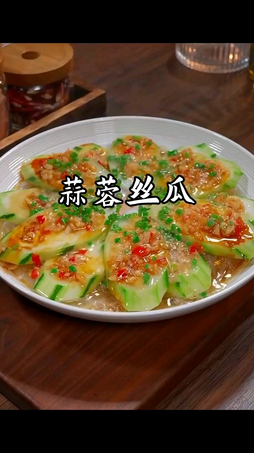 蒜蓉丝瓜好吃美味的做法