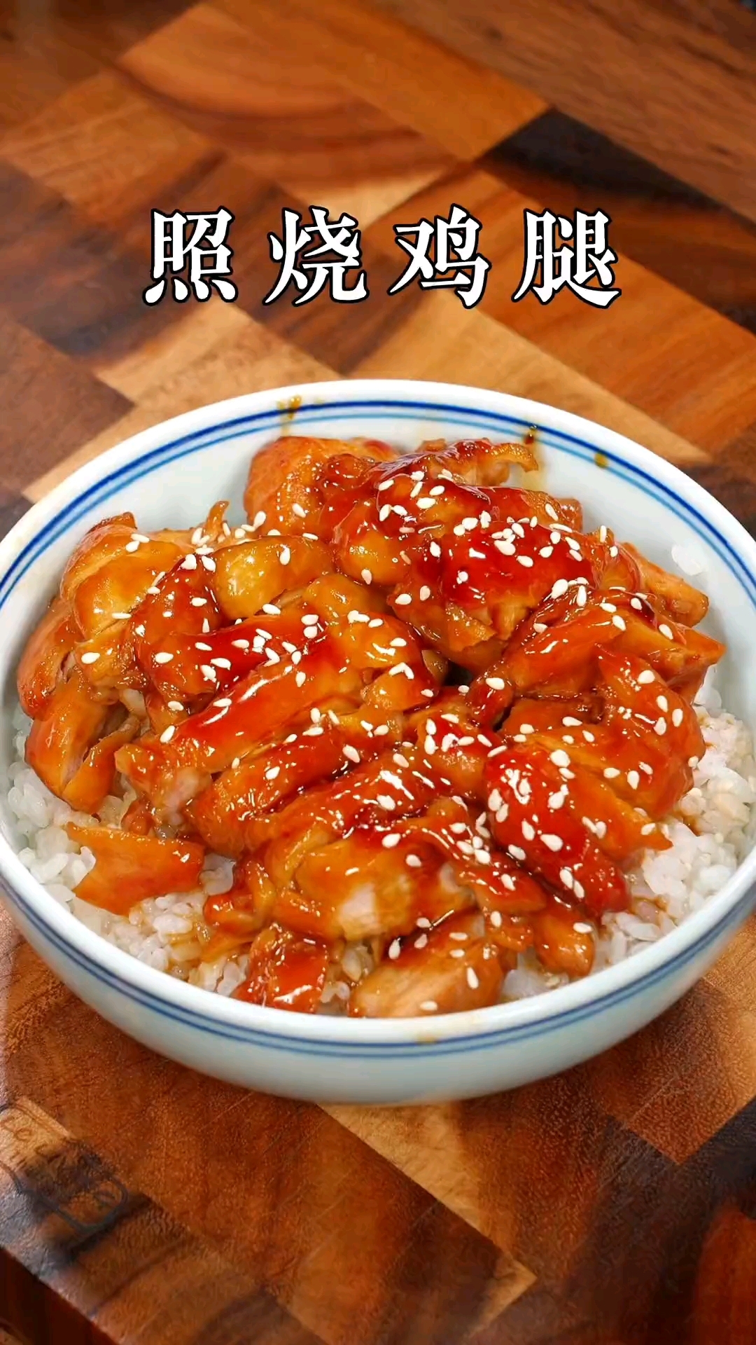 照烧鸡腿好吃美味的做法