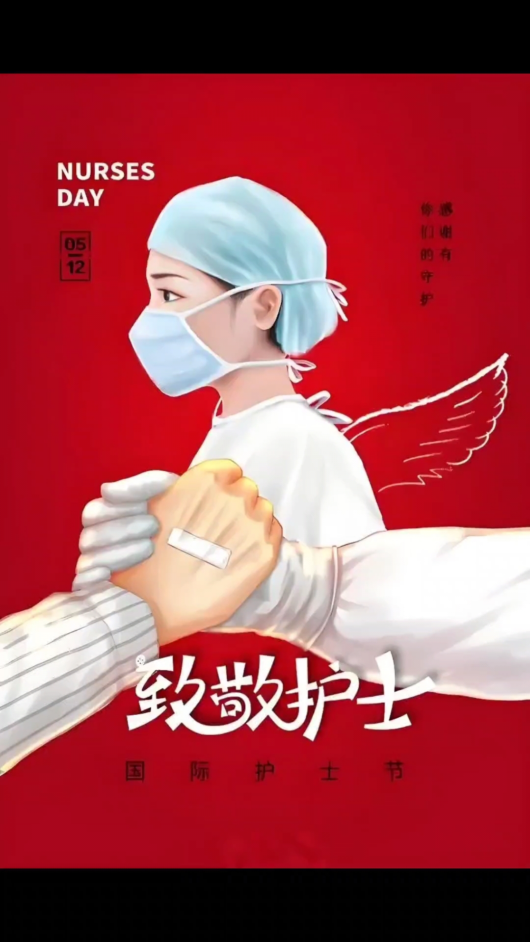 #2025国际护士节
