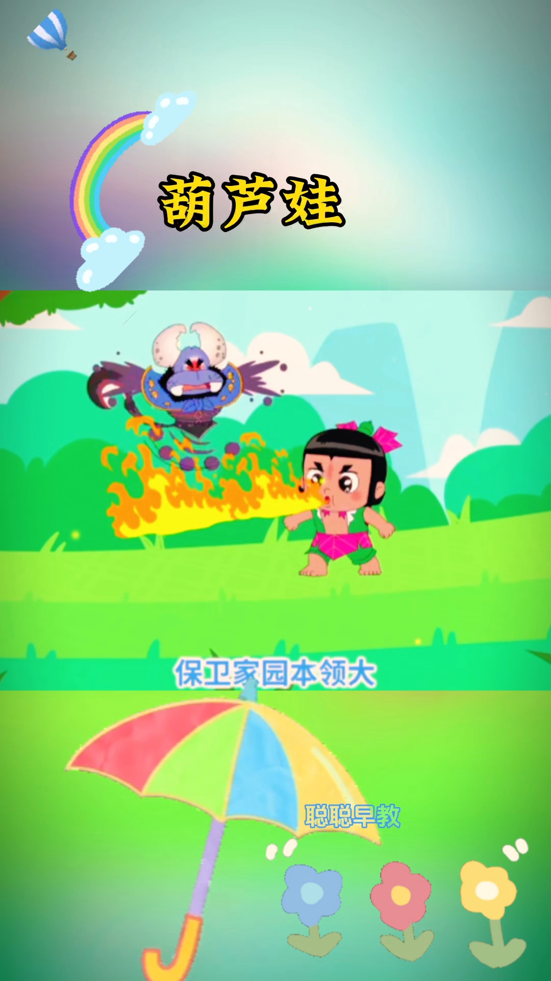 早教儿歌～葫芦娃