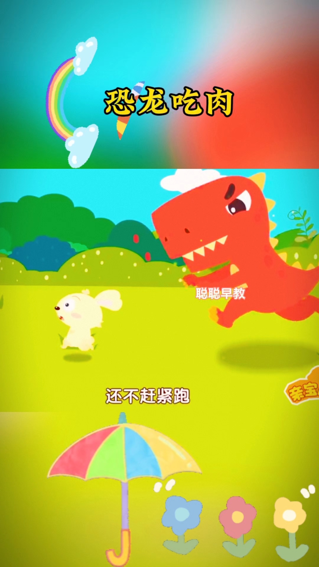我是霸王龙,最厉害的恐龙,我是肉食恐龙