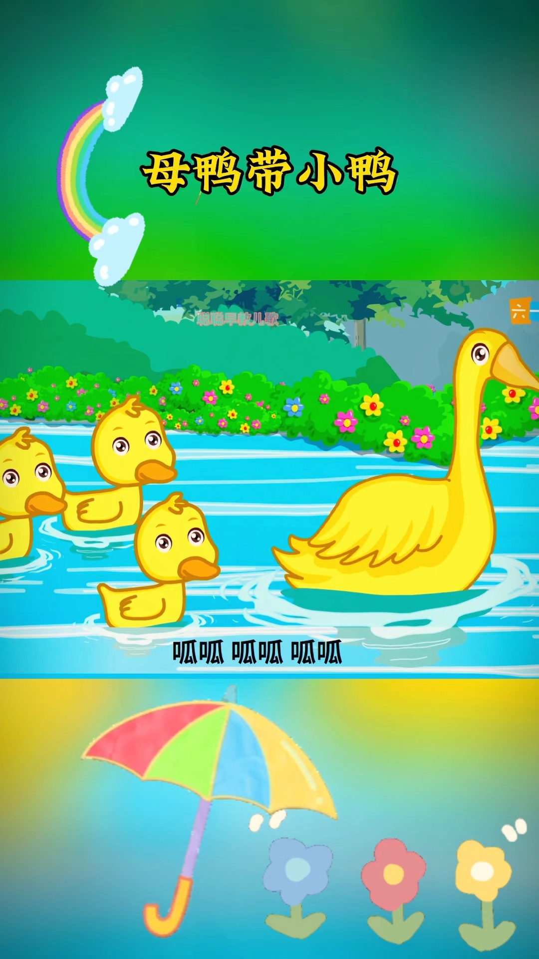 你听这是什么声音?这是母鸭带小鸭吗?