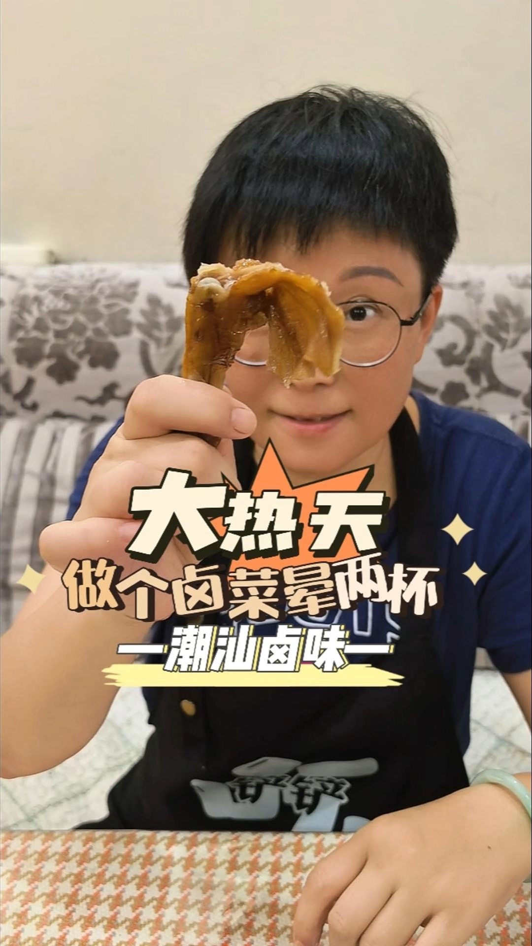 大热天不想做饭就来个潮汕卤味，四川人的消暑冷淡杯