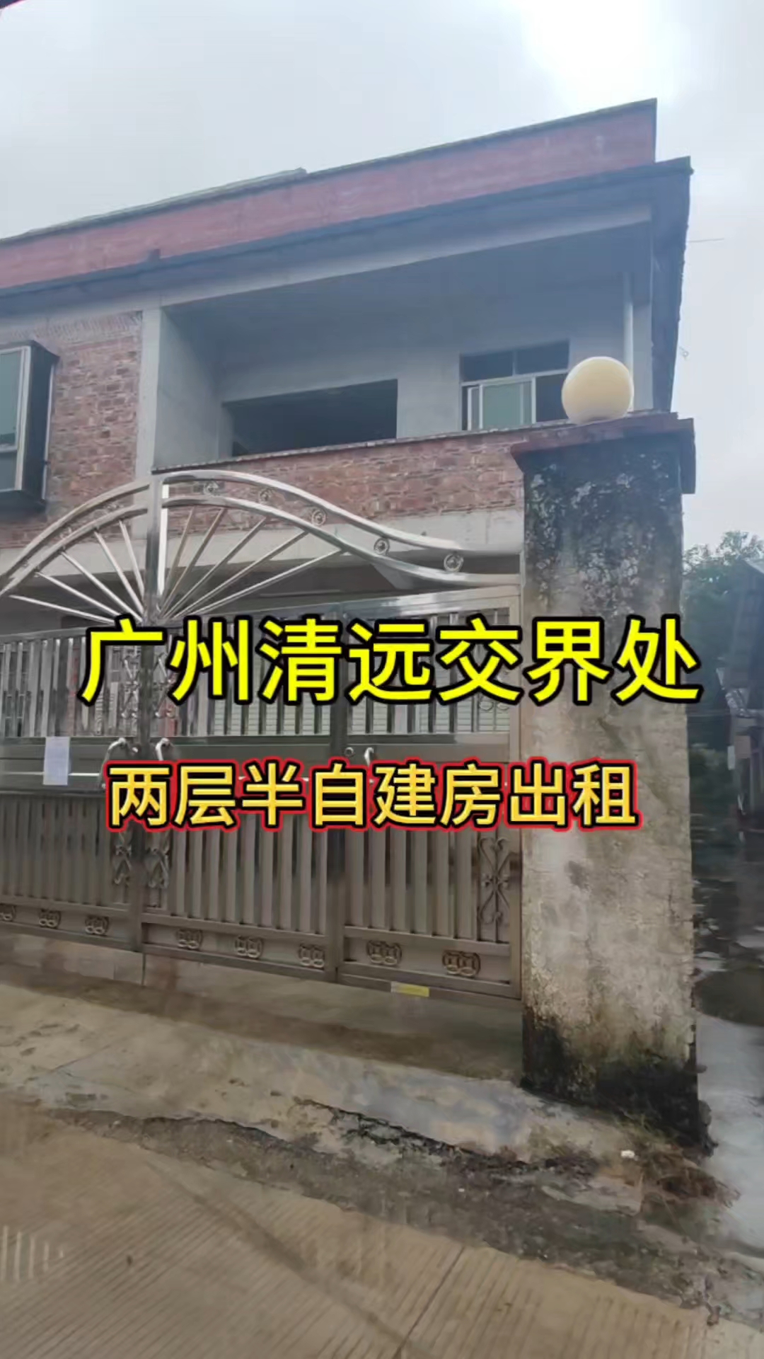 广州花都清远碧桂园附近整栋自建房出租一层120房共两层半