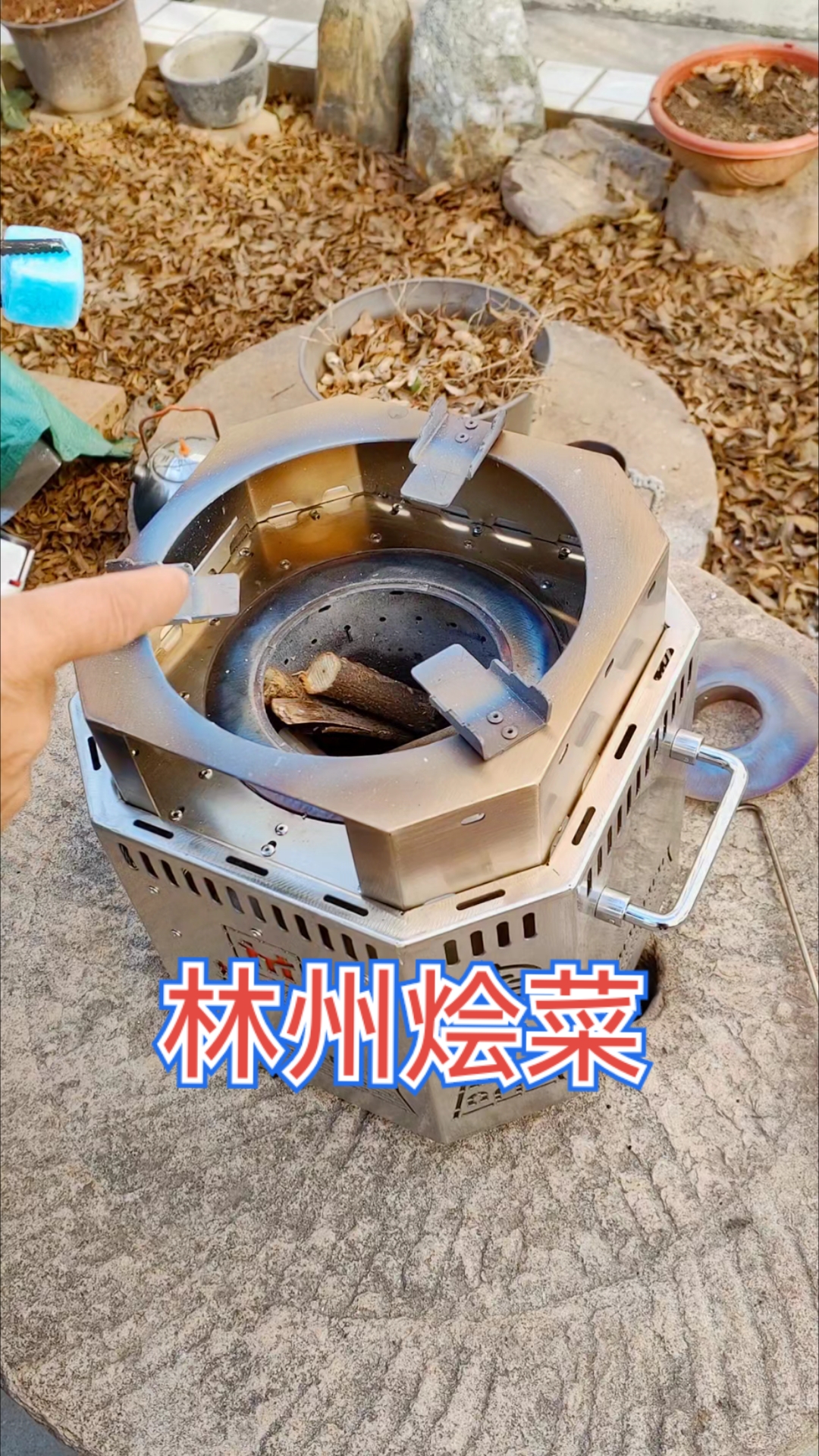 用无烟柴火炉做林州大烩菜