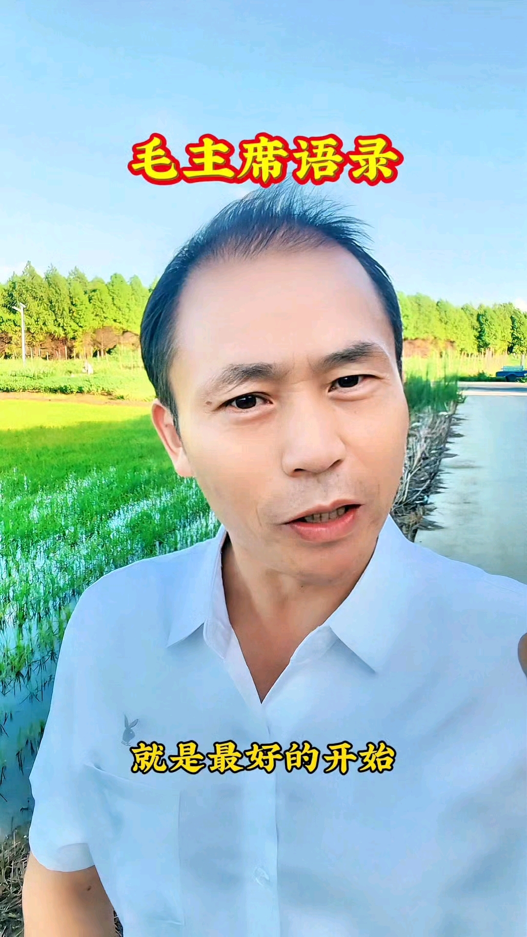 伟人这句话实在太对了!#致敬伟人 #正能量 #学习 