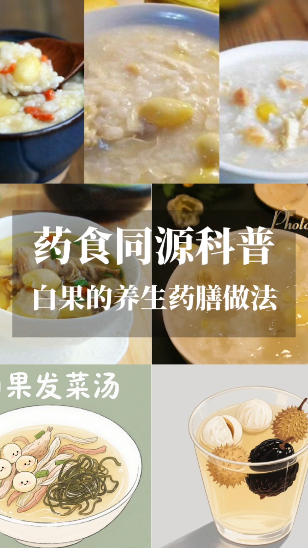 白果的养生药膳,您会做了吗?