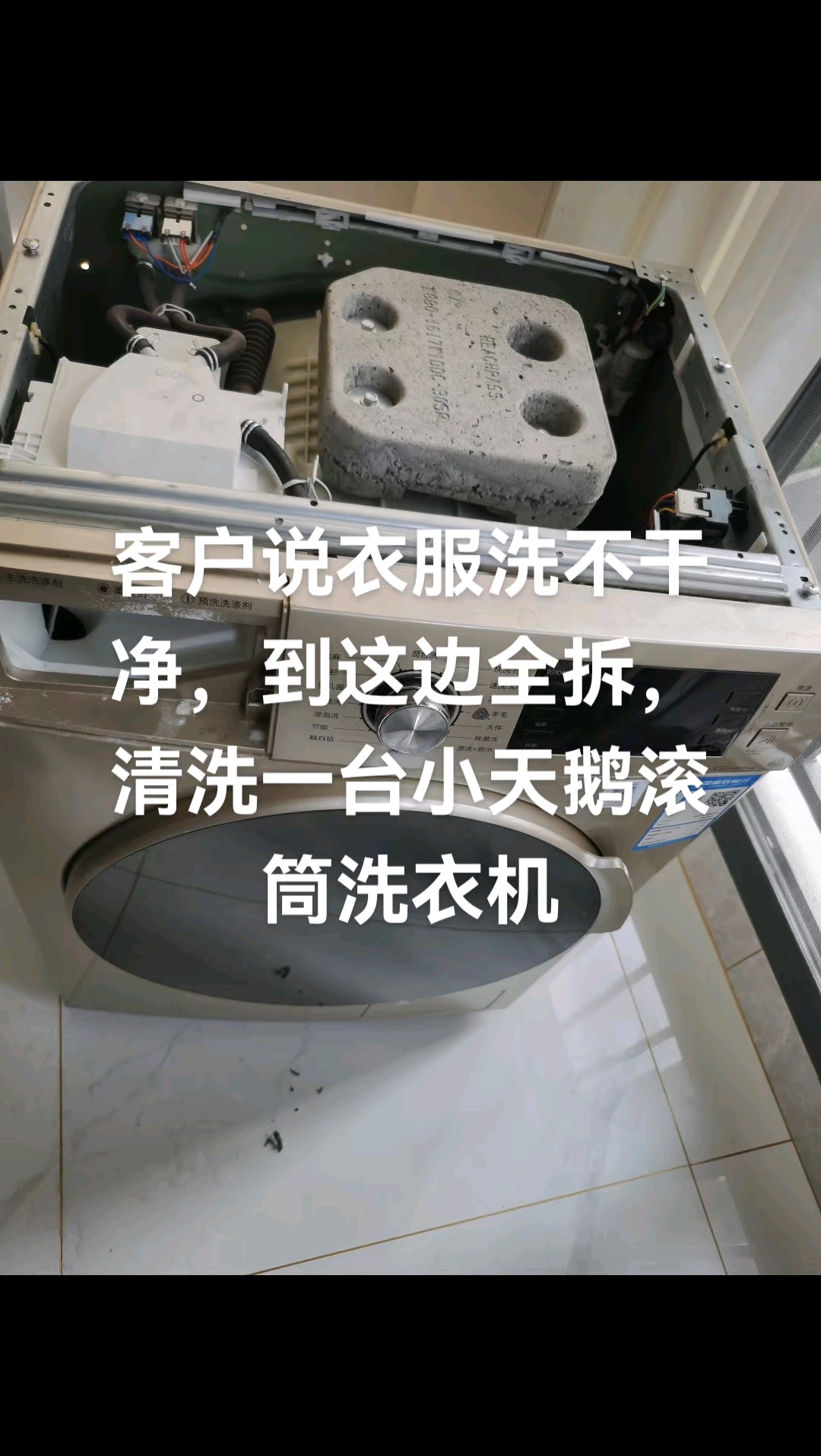 清洗一台小天鹅滚筒洗衣机