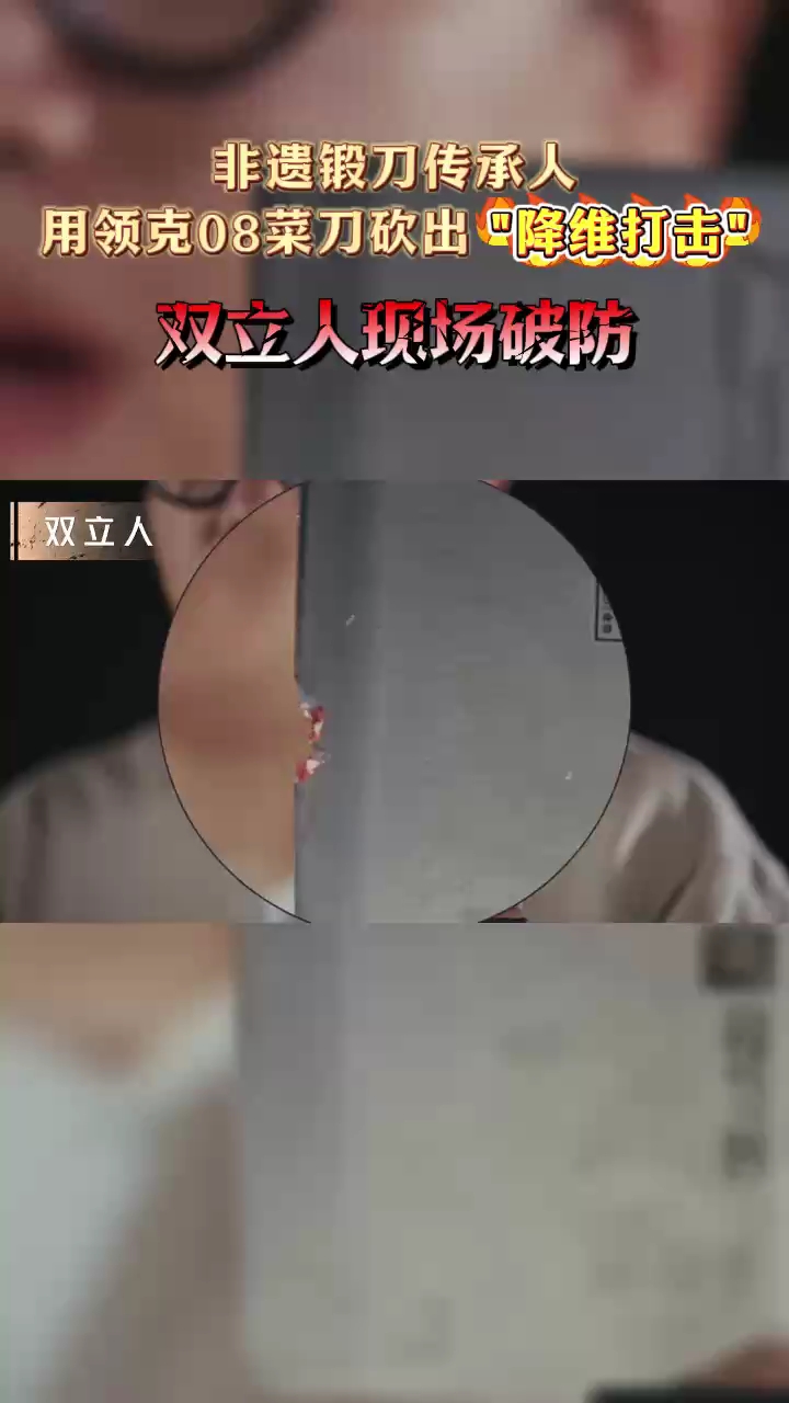 没想用领克08防撞梁锻造出来的刀能这么锋利