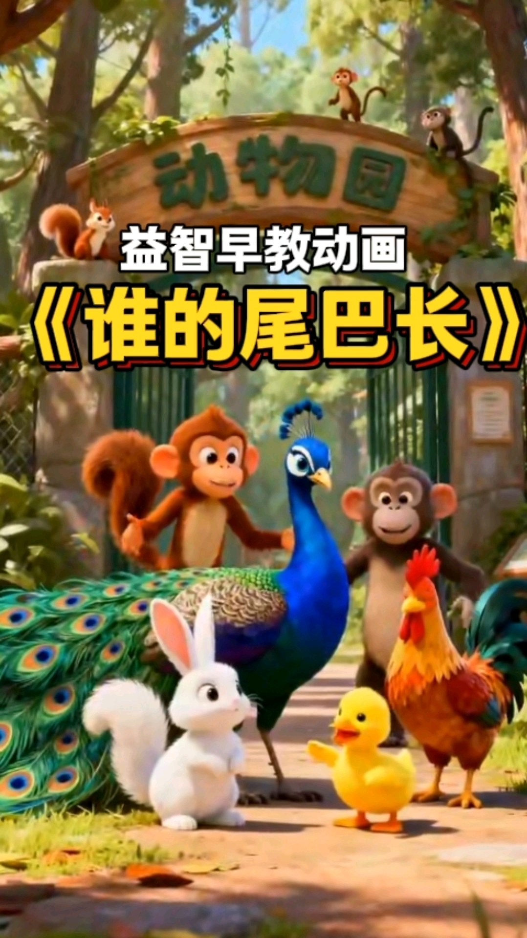 儿童宝宝益智早教启蒙卡通儿歌动画