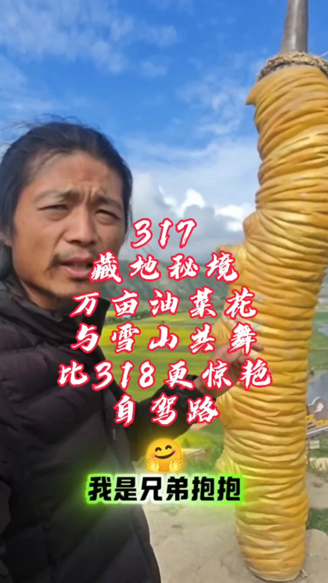 317藏线藏不住了!甘孜方亩油菜花闯进雪山里,比 318更野