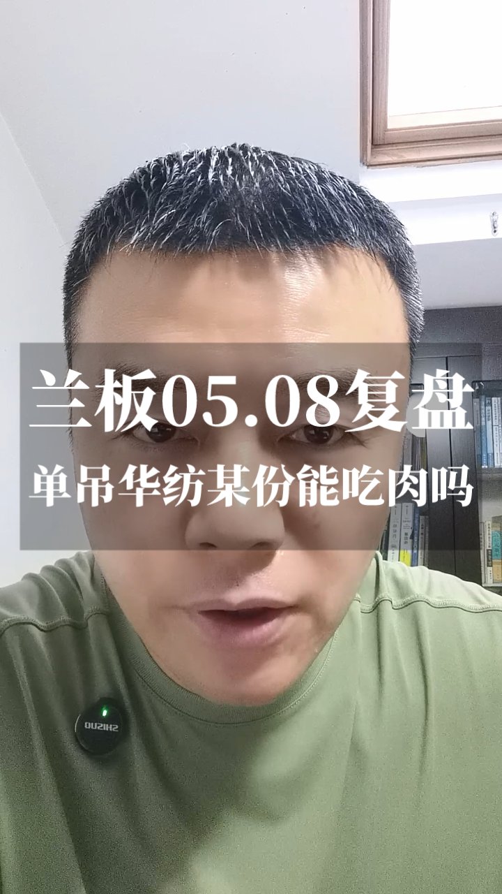 今日表演:胸口堵枪眼,单吊华纺