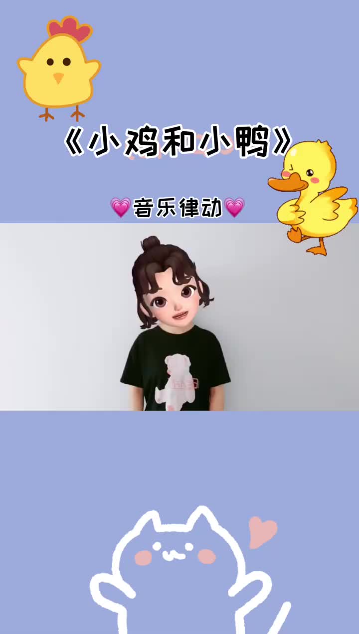 可爱的音乐小律动《小鸡和小鸭》小盆友们快来