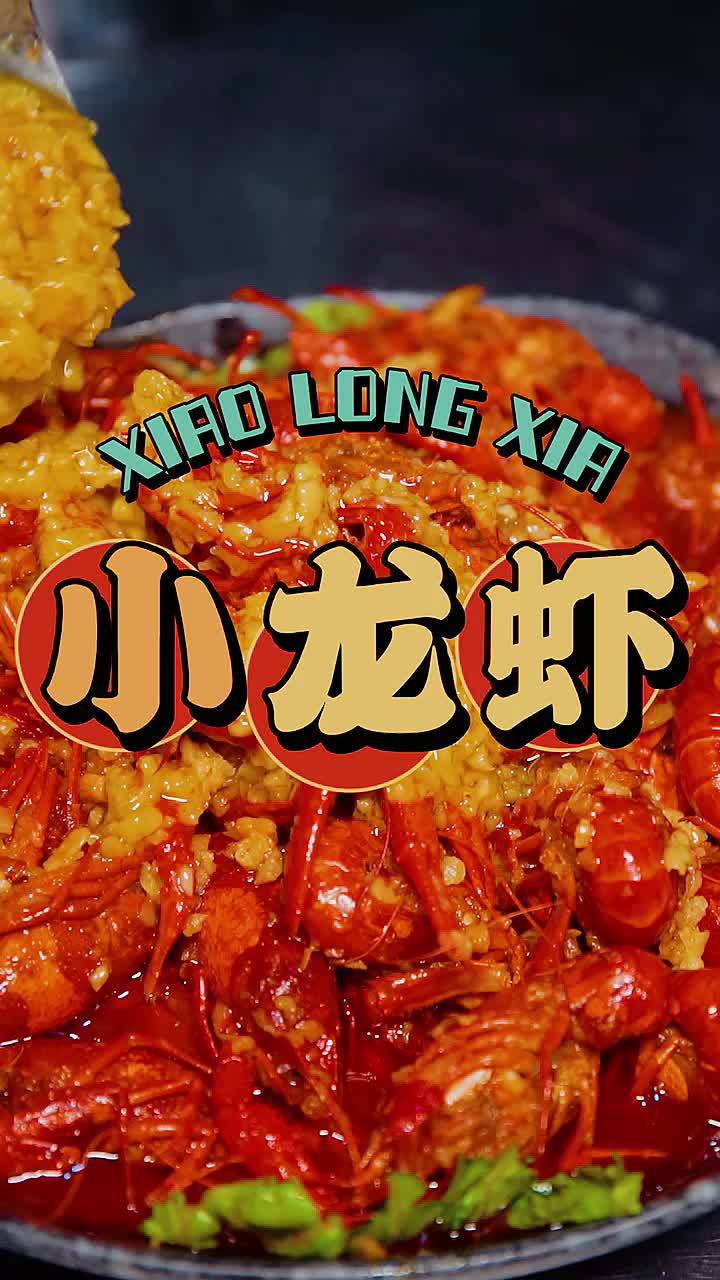 设计素材分享|小龙虾