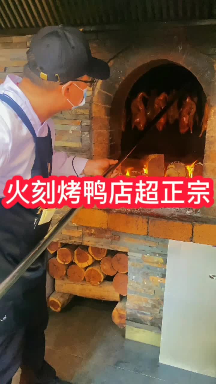 北京果木烤鸭加盟多少钱?果木烤鸭加盟费