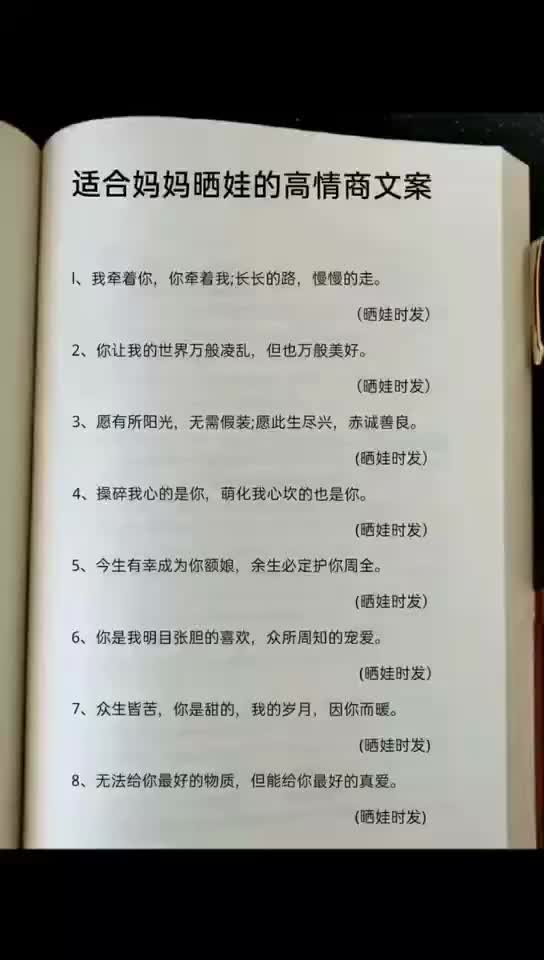 适合妈妈高情商晒娃的高情商文案分享!