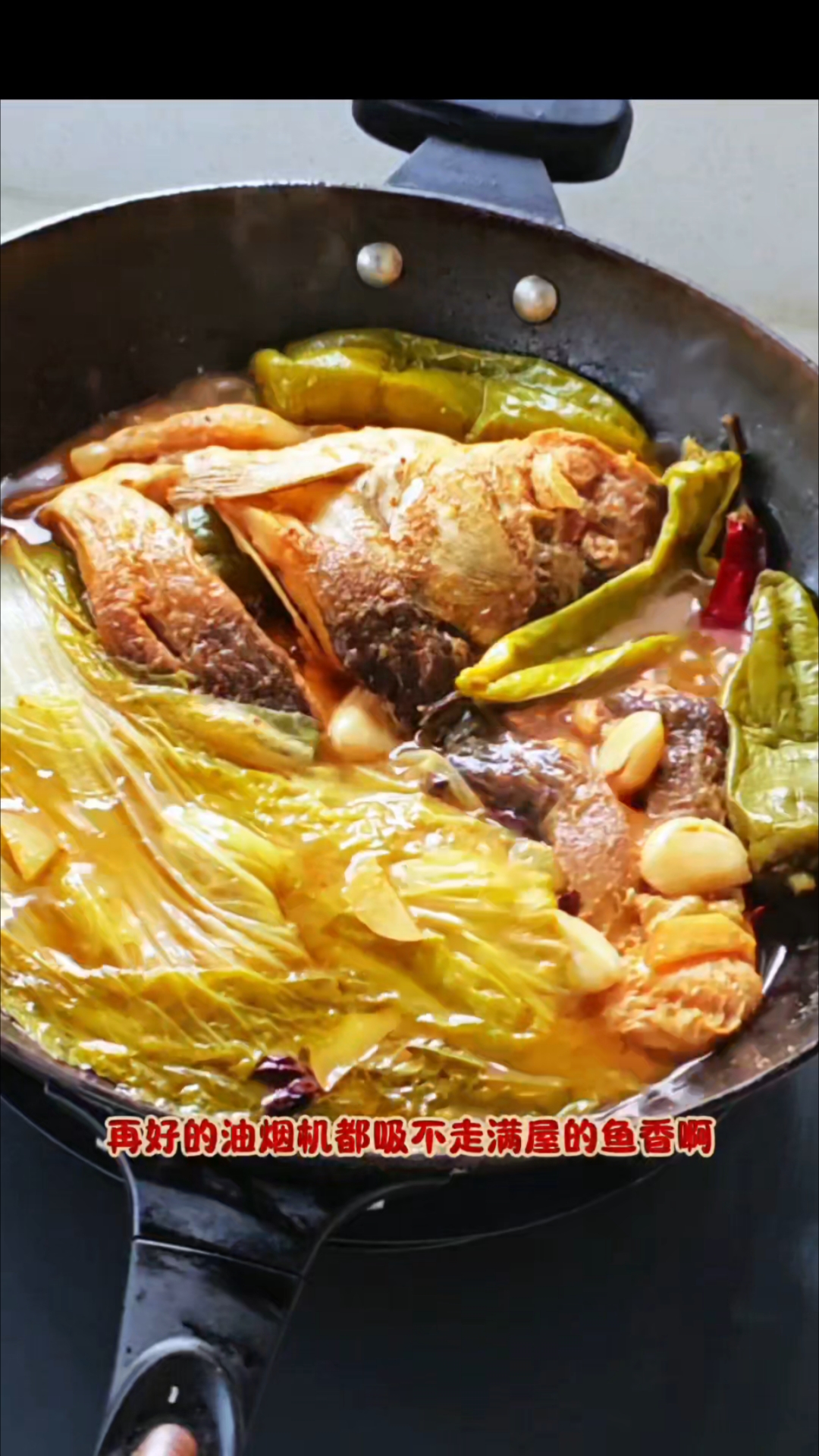 #东北不是只有酸菜还有铁锅炖鱼贼香#酱炖三道鳞