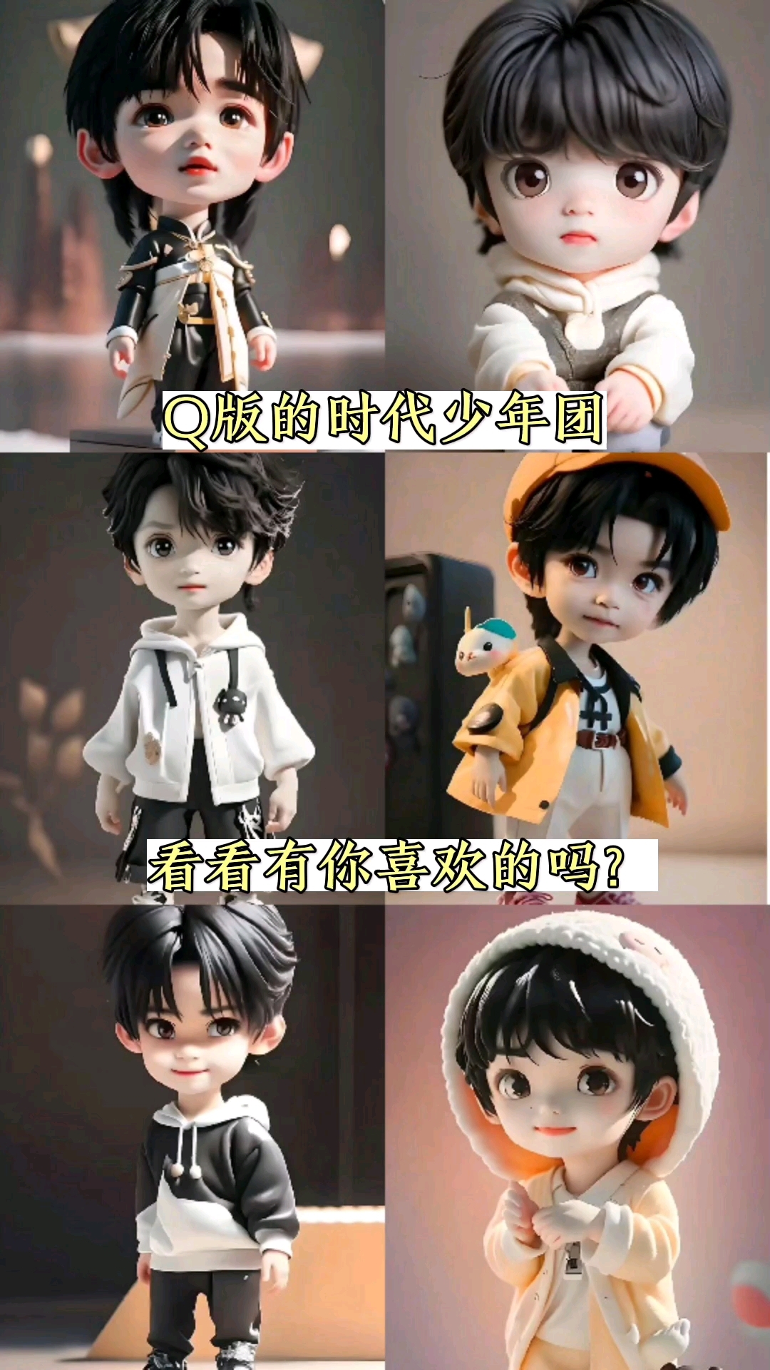 Q版的时代少年团有你喜欢的吗?