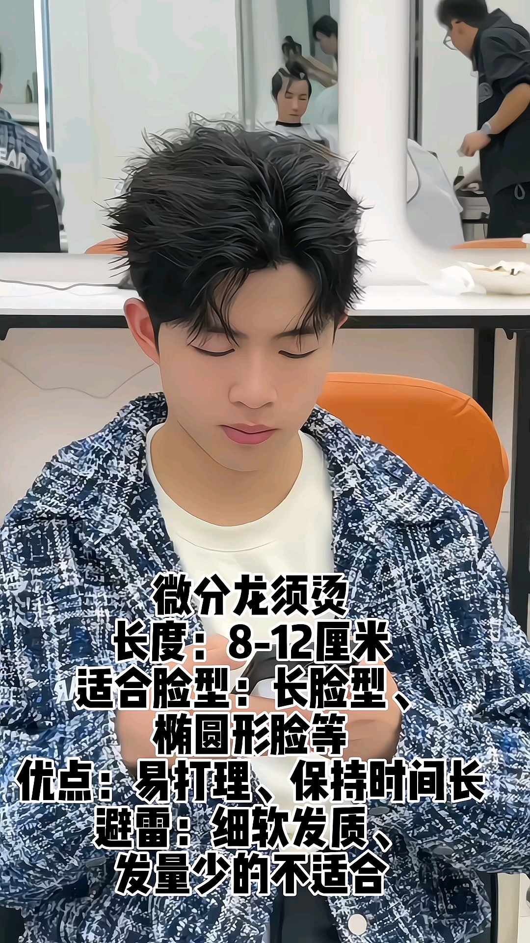 微分龙须烫发型～