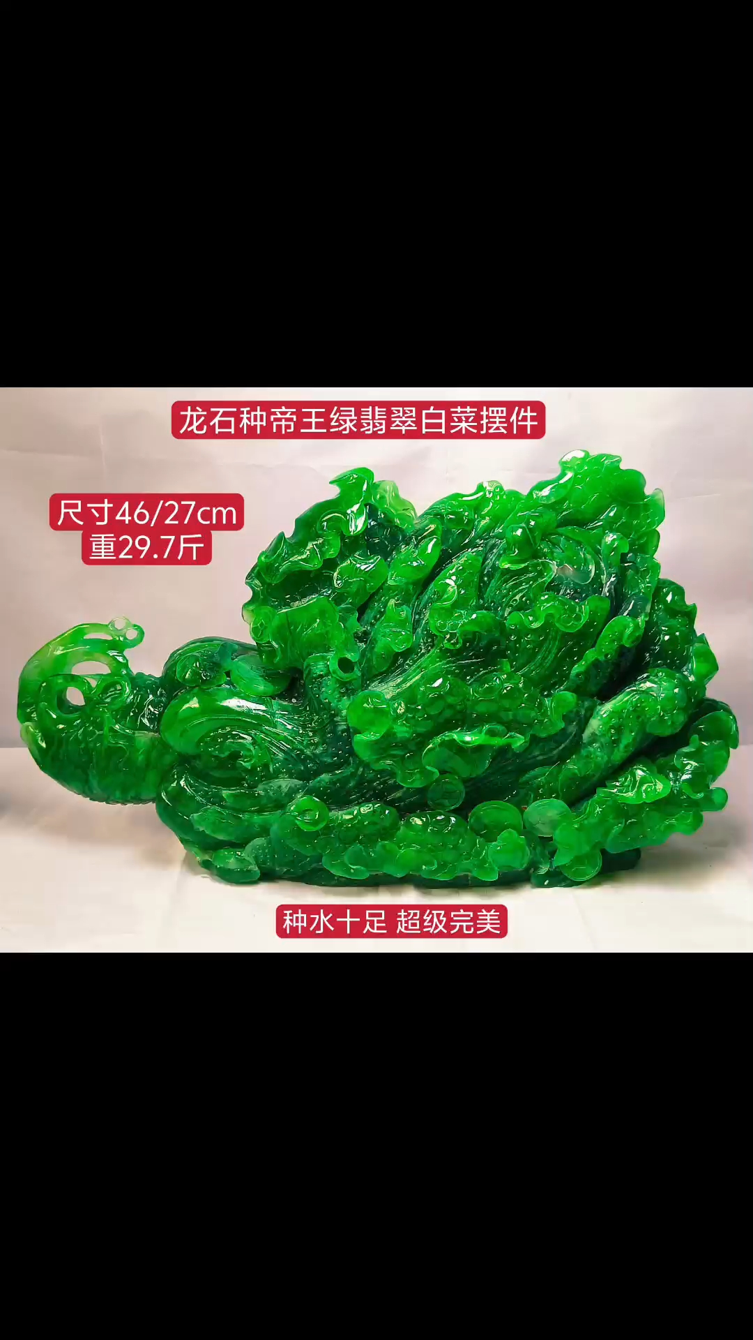 龙石种帝王绿翡翠白菜摆件