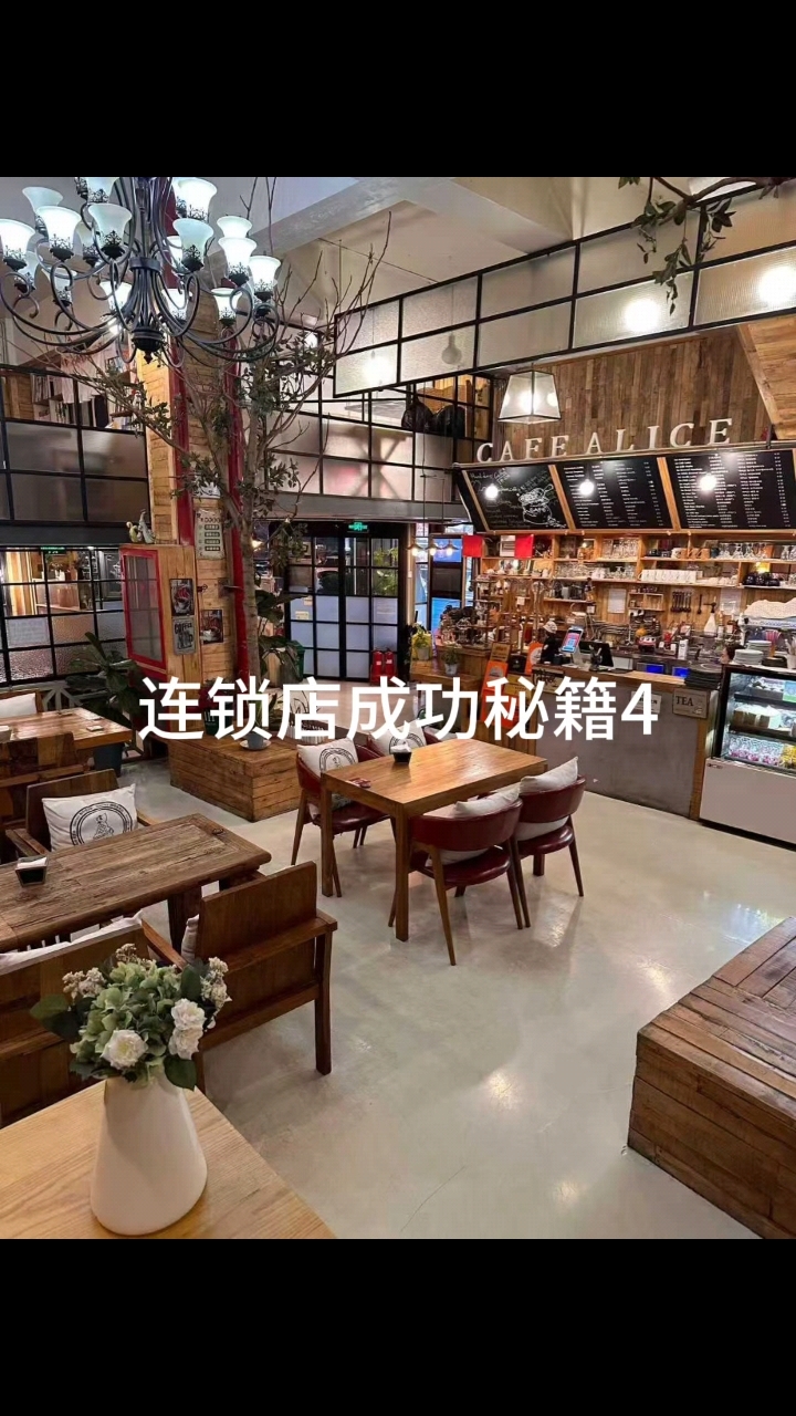 连锁店成功秘籍4之咖啡奶茶店