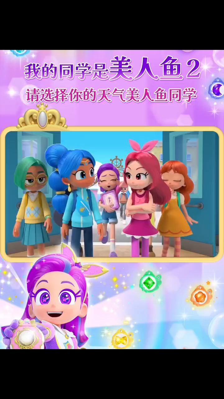 请选择你的天气美人鱼同学