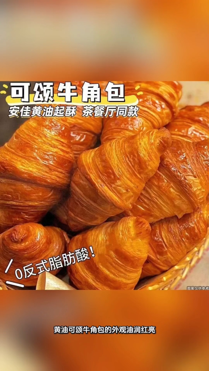 良品同厂】每日赞黄油牛奶可颂牛角面包吐司零食早餐
