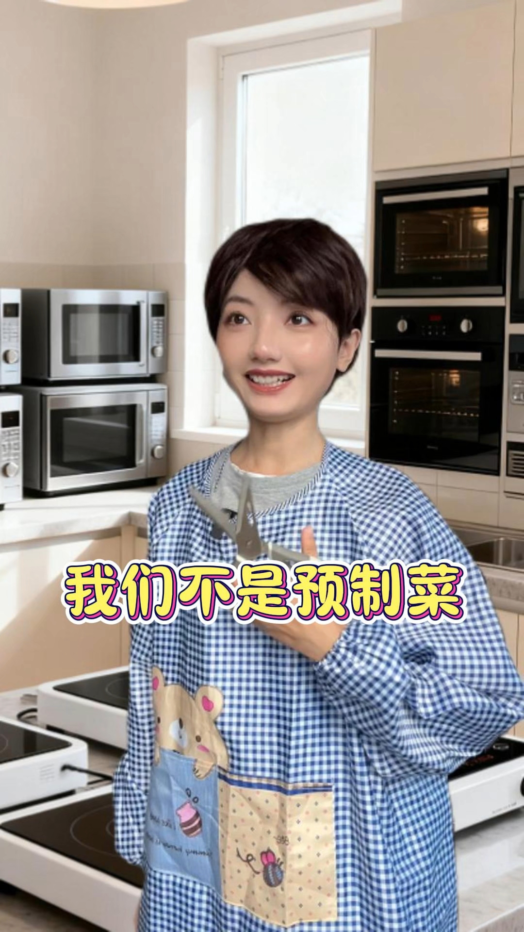 我们不是预制菜