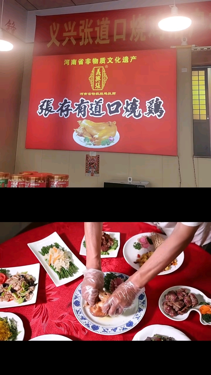 张存有道口烧鸡林州专营店